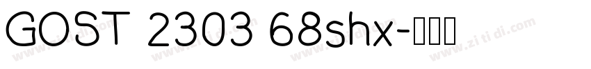 GOST 2303 68shx字体转换